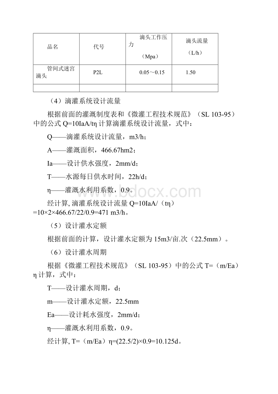 完整word版生态林滴灌系统规划设计.docx_第2页