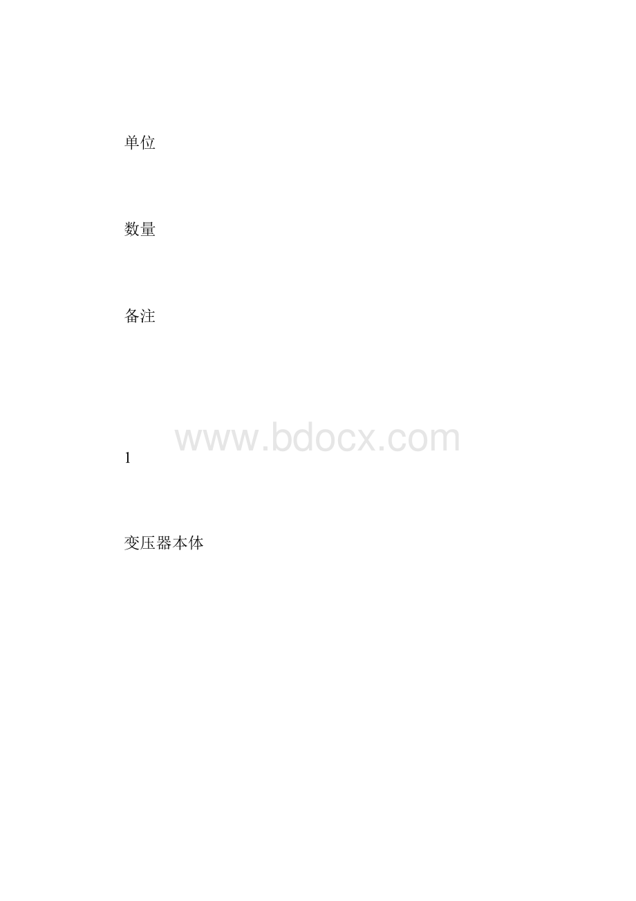 变电运行倒闸操作主要危险点及控制措施.docx_第2页