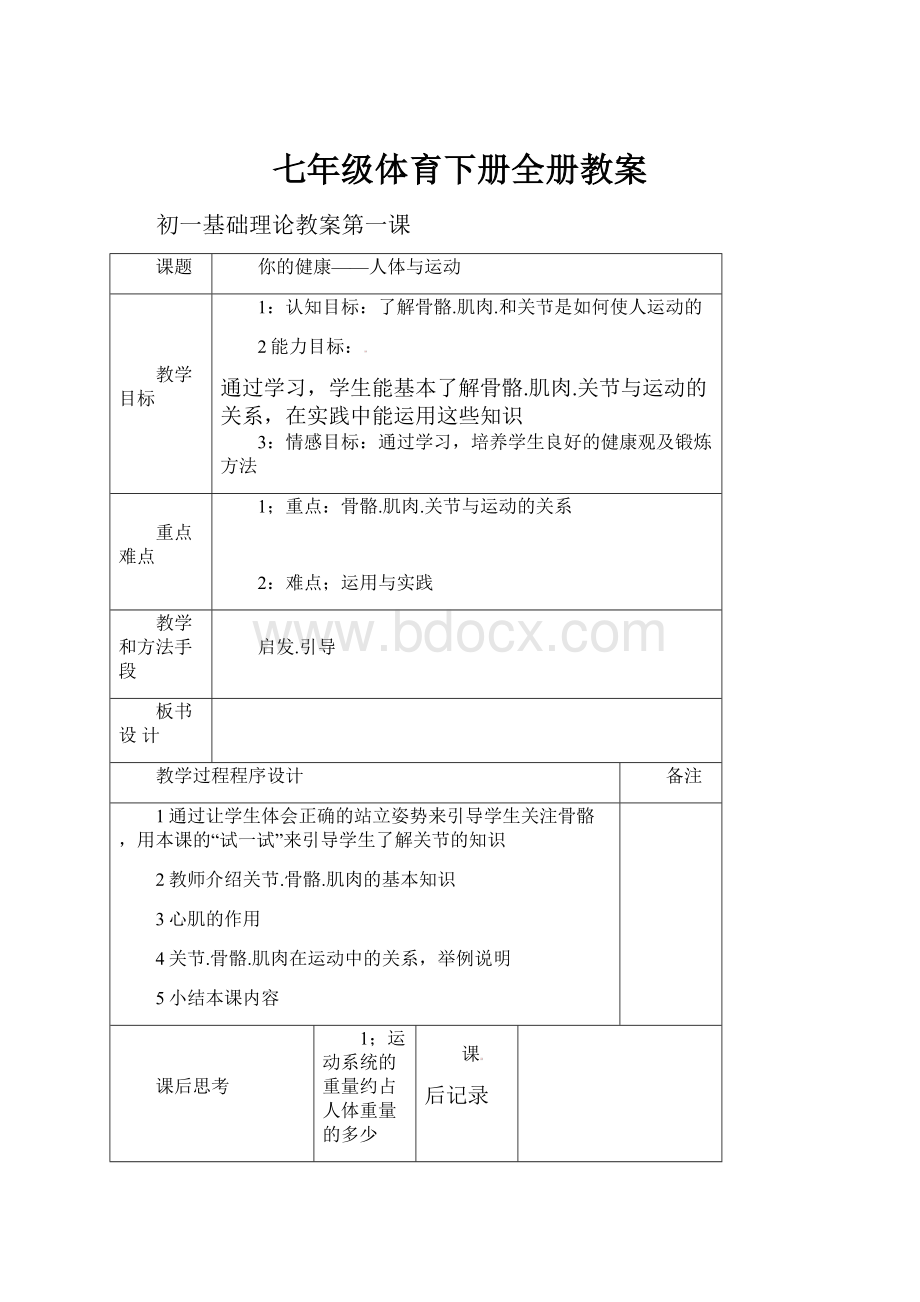 七年级体育下册全册教案.docx