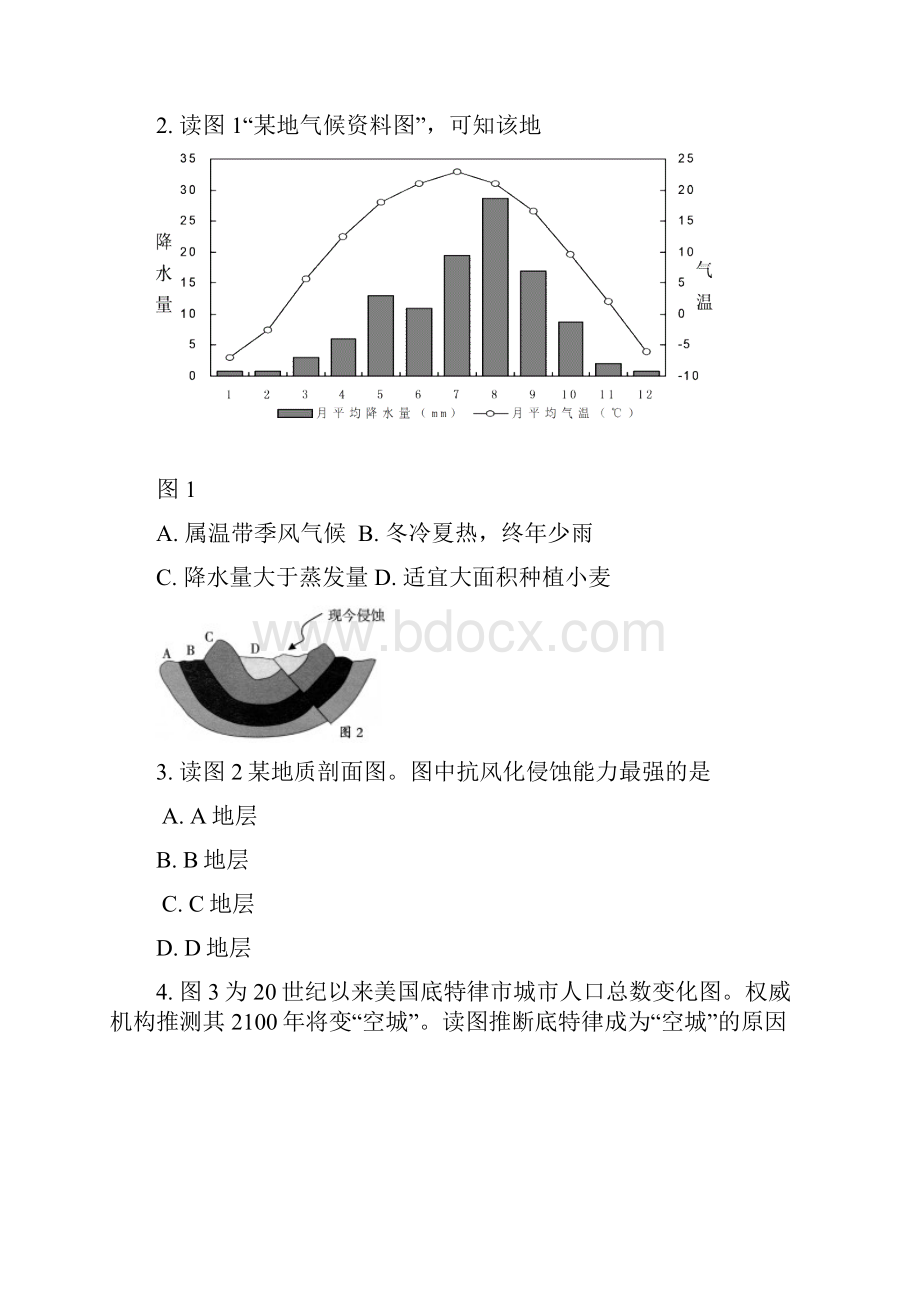 广东省茂名市第一次高考模拟考试地理试题及答案 精品.docx_第2页