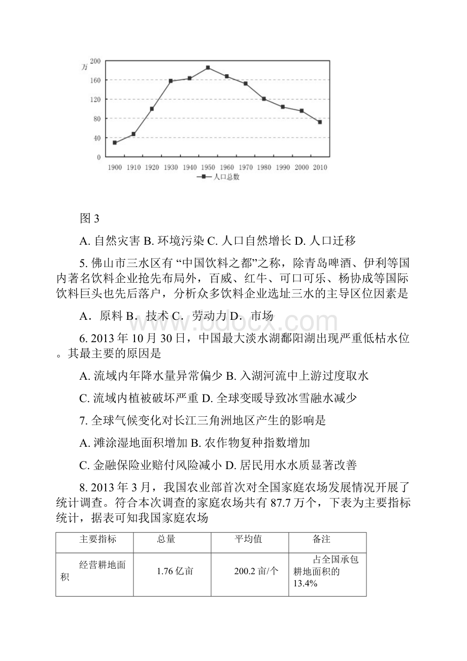 广东省茂名市第一次高考模拟考试地理试题及答案 精品.docx_第3页