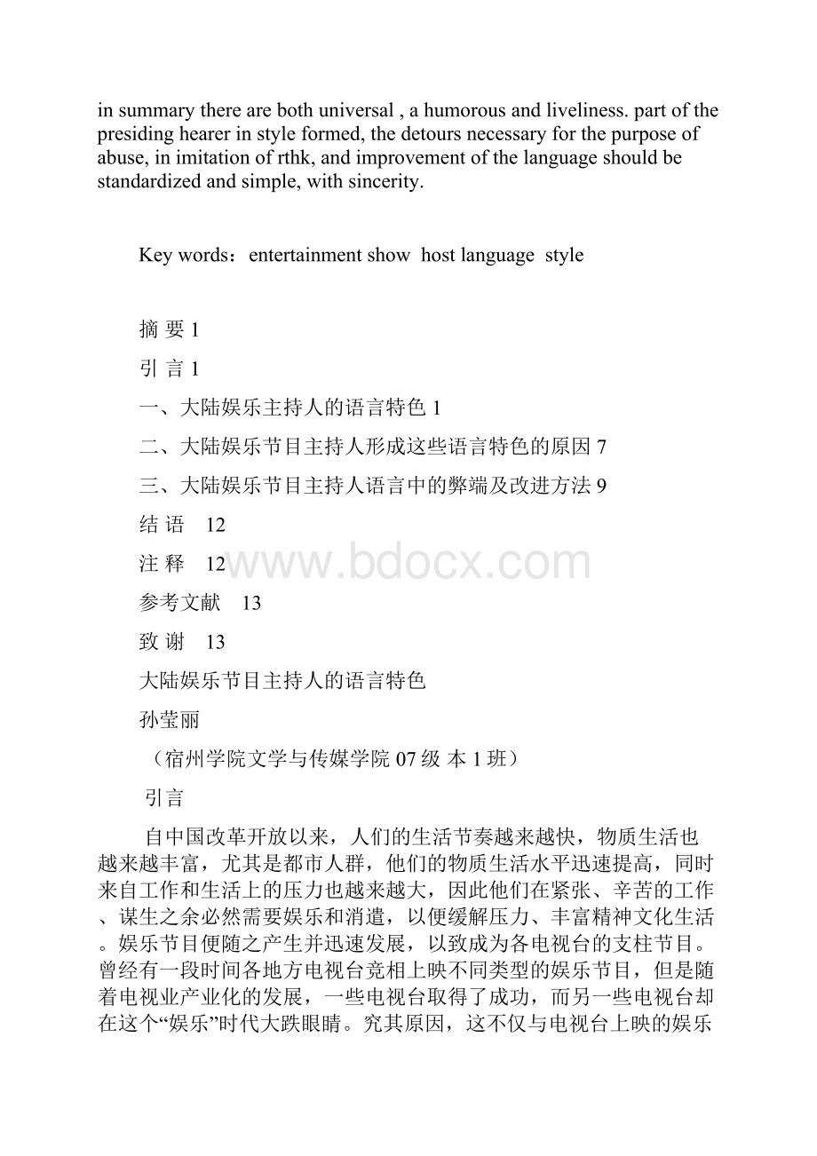 大陆娱乐节目主持人语言.docx_第2页