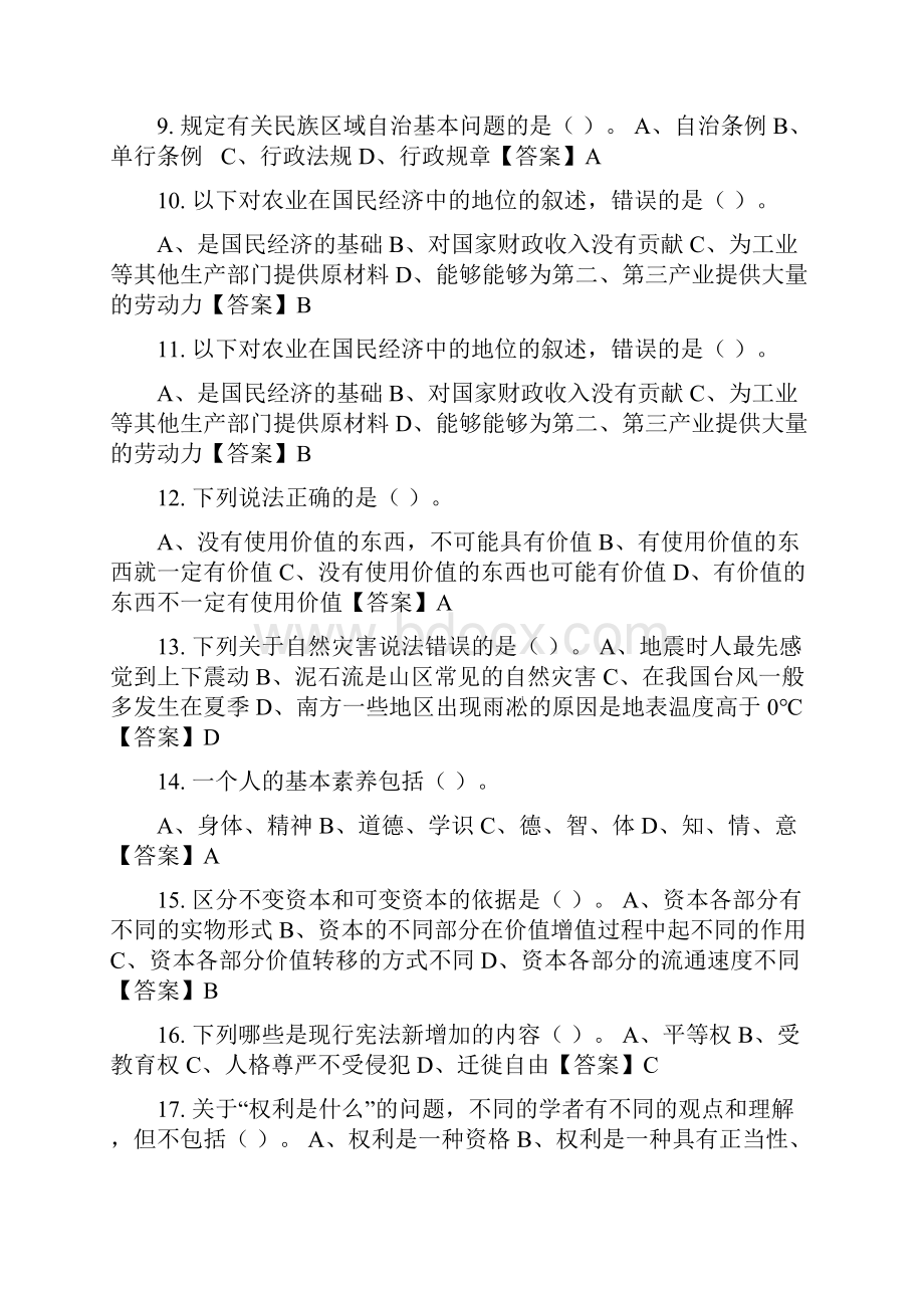 河南省事业单位类招聘考试《农业农村基础知识》.docx_第2页