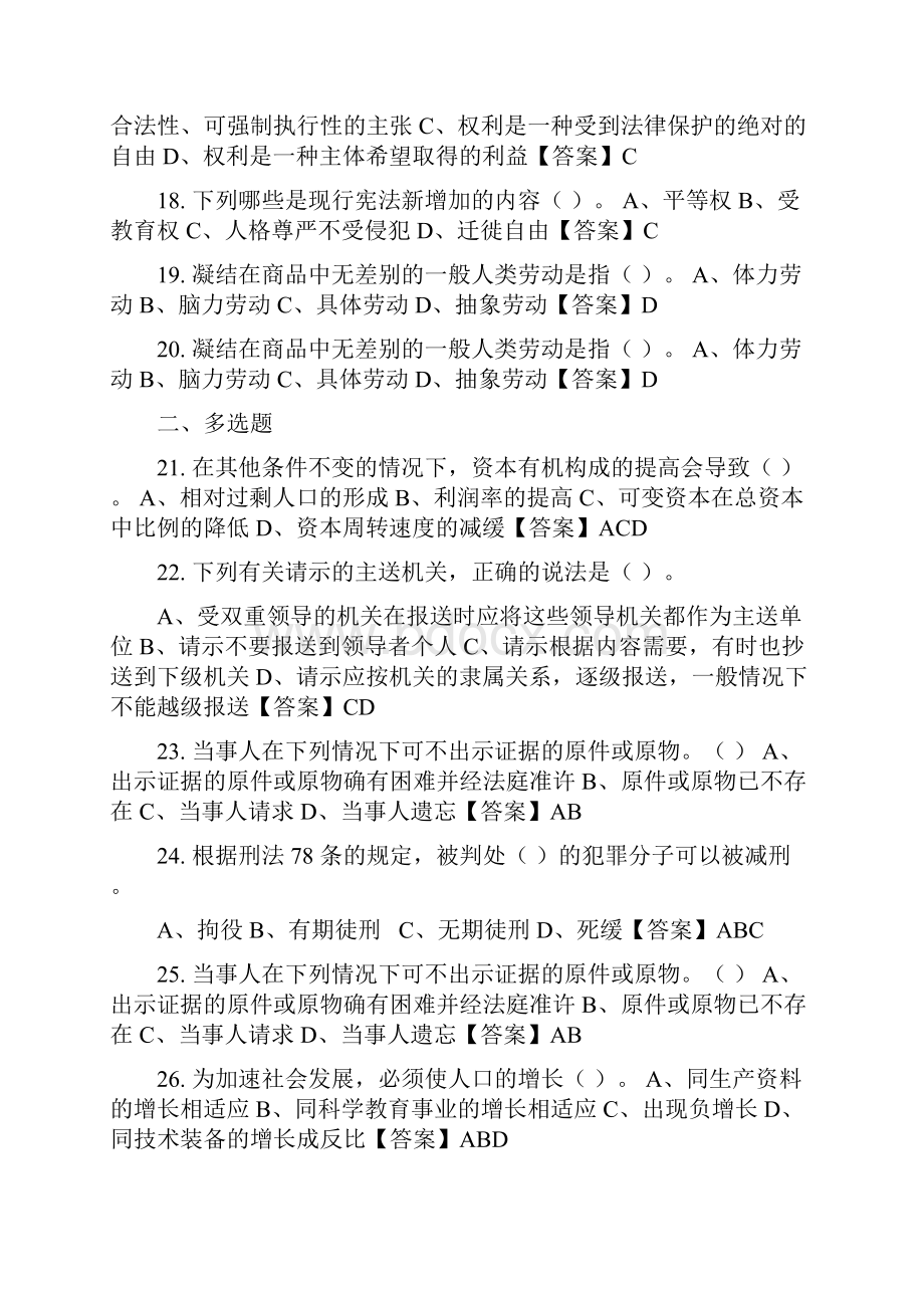 河南省事业单位类招聘考试《农业农村基础知识》.docx_第3页