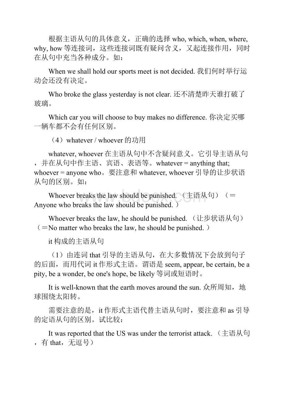 中考英语名词性从句讲解含练习.docx_第2页