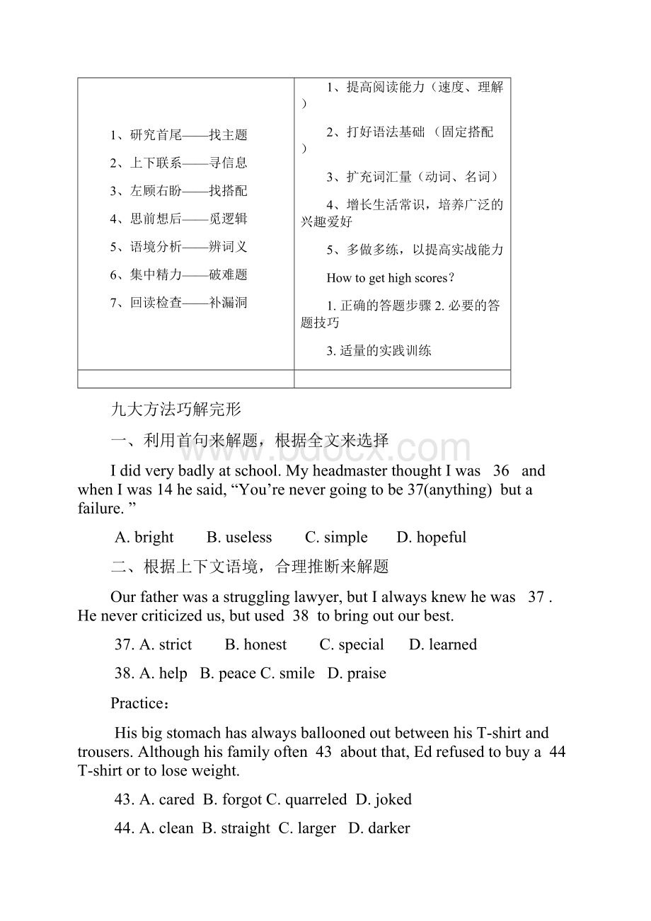 高考英语完形填空冲刺高分策略.docx_第3页