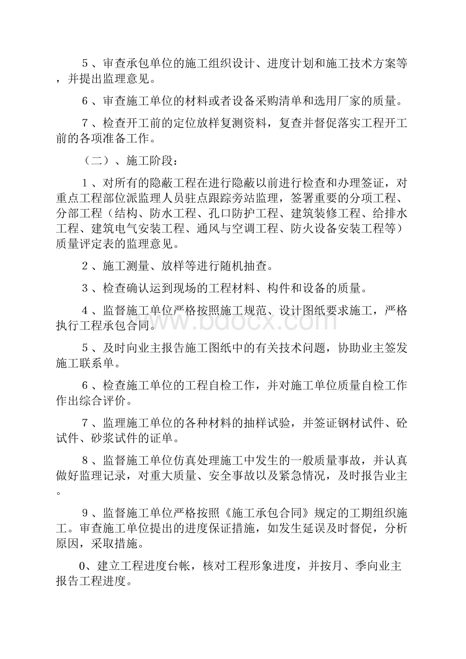 人防工程监理规划含细则.docx_第2页