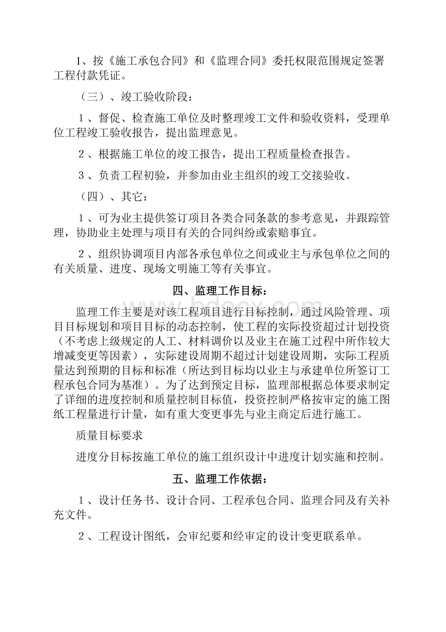 人防工程监理规划含细则.docx_第3页