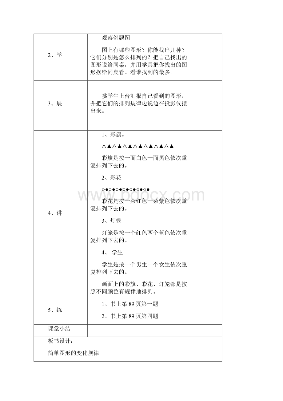 一年级数学下册第七八单元导学案.docx_第2页