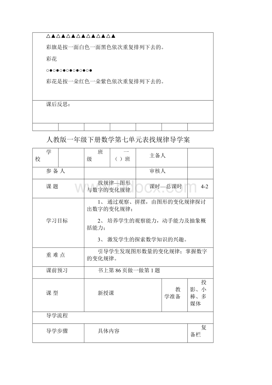 一年级数学下册第七八单元导学案.docx_第3页