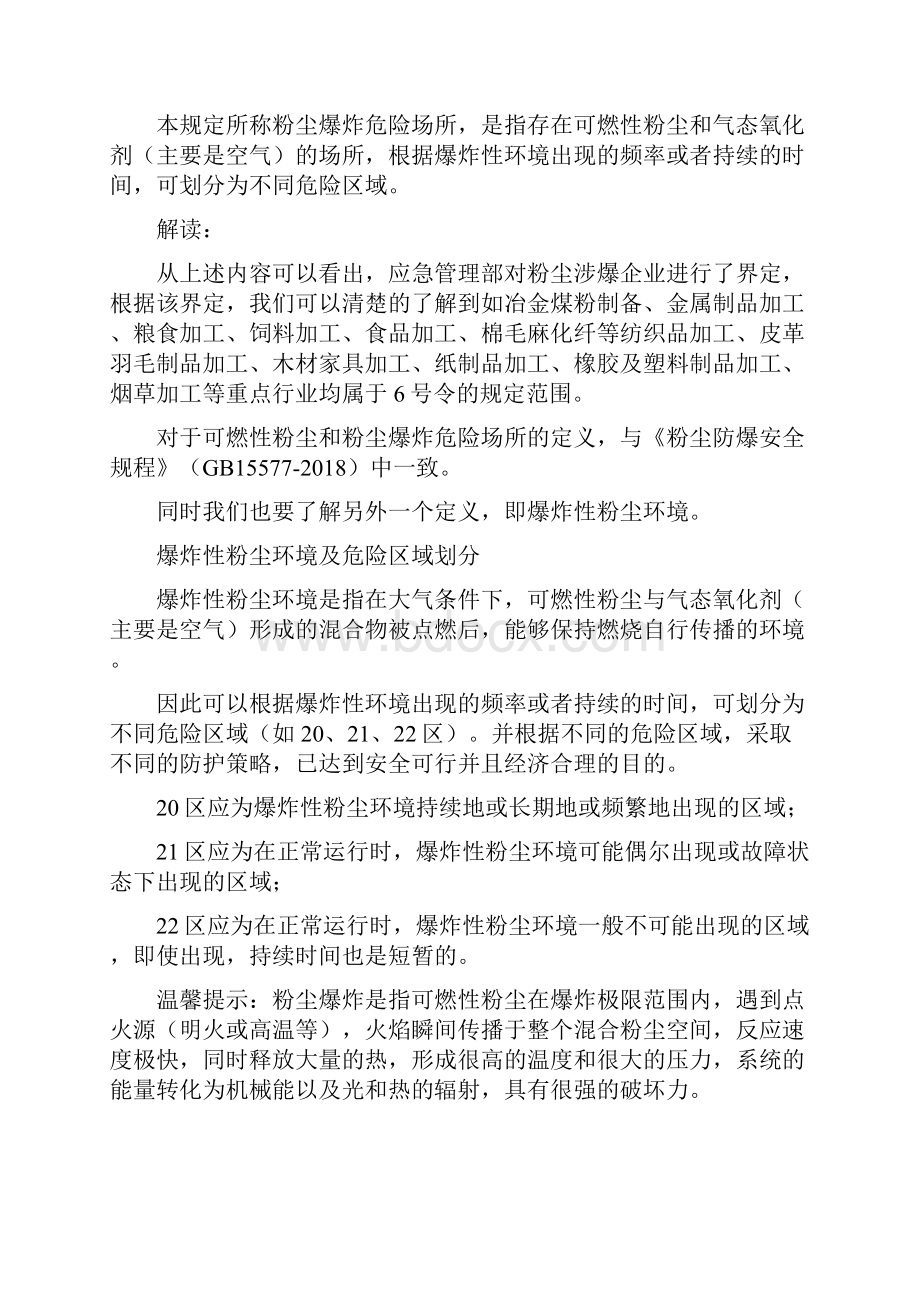 工贸企业粉尘防爆安全规定就看这9个关键点16页.docx_第2页