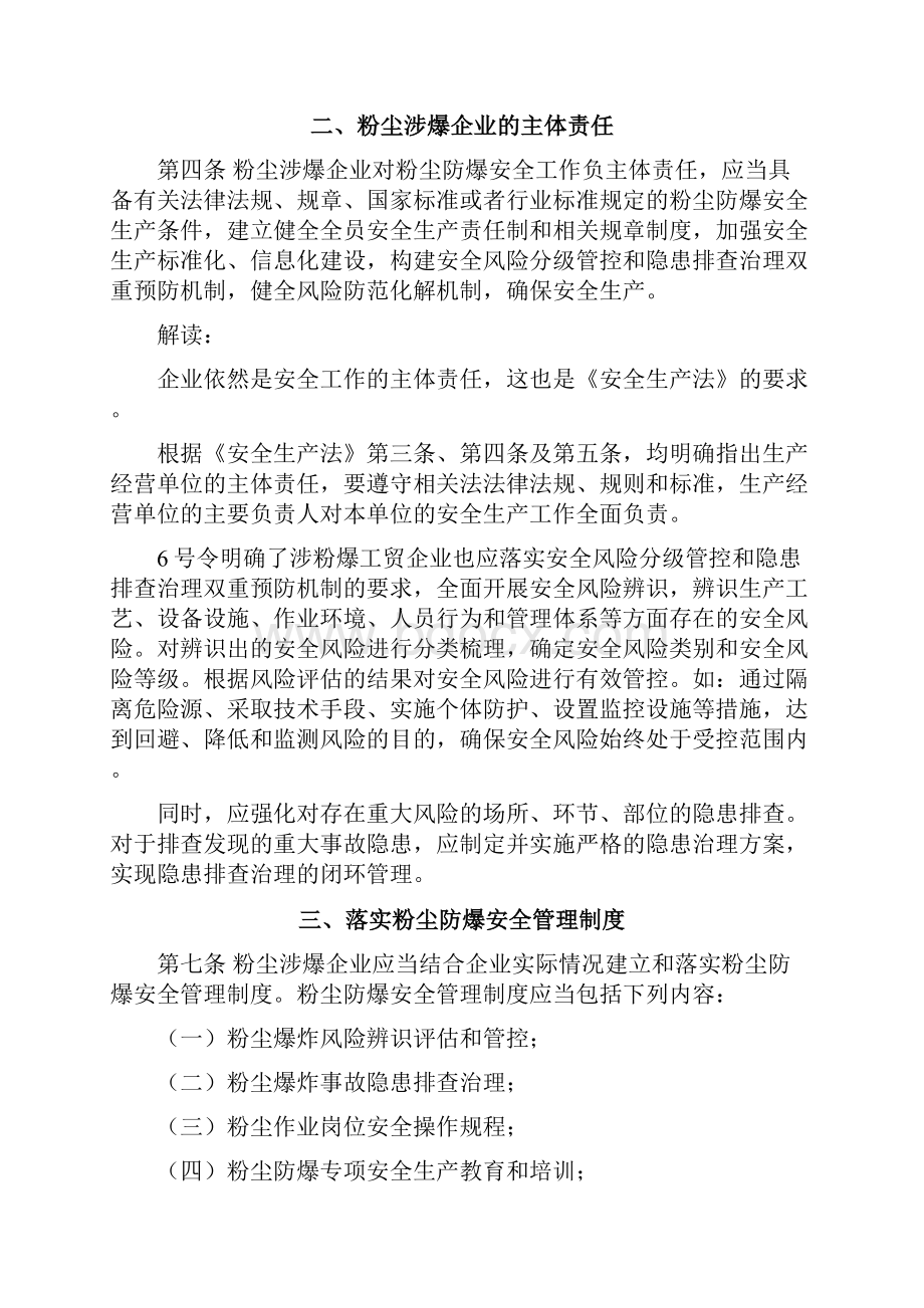 工贸企业粉尘防爆安全规定就看这9个关键点16页.docx_第3页