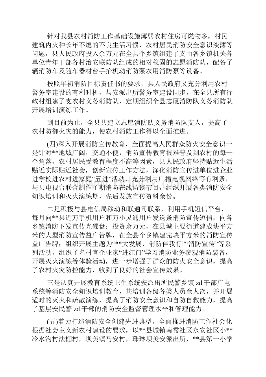 副县长在xxx年全州消防工作会议上的交流发言材料.docx_第3页