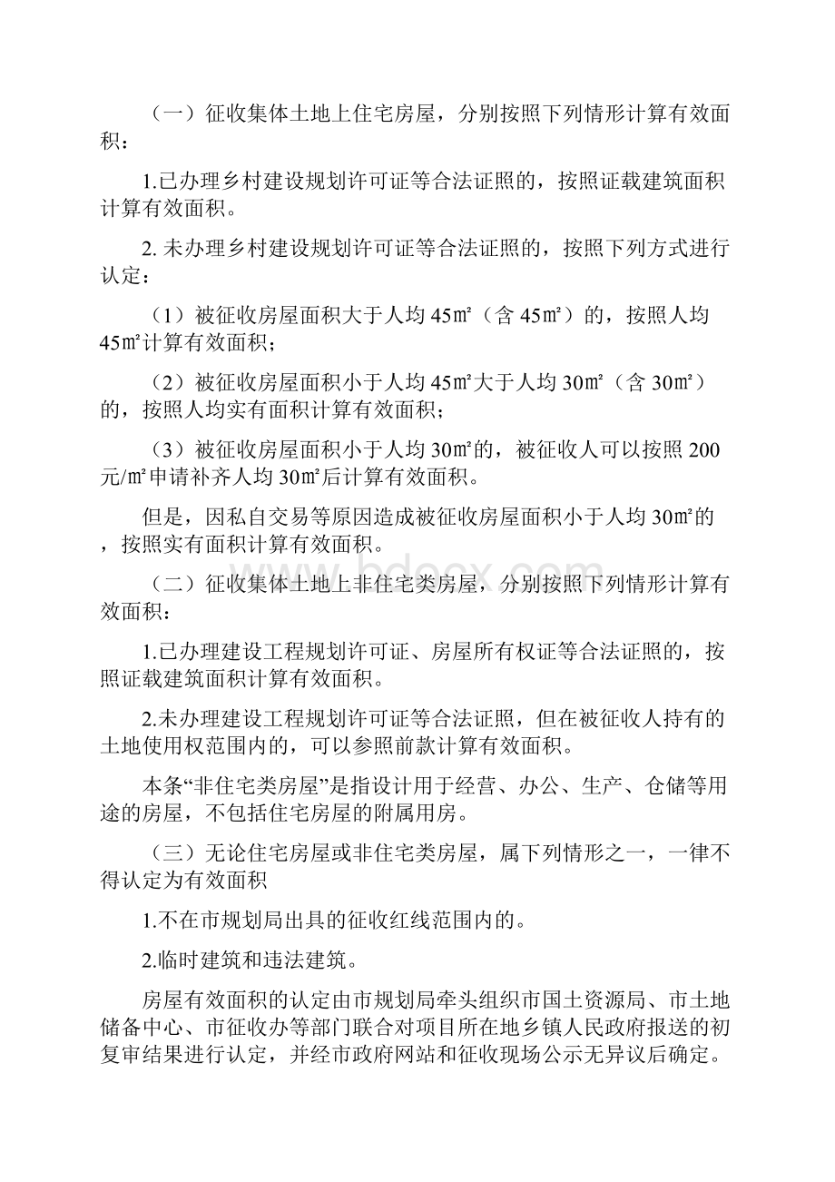 柘皋镇会吴大道东西两侧以及合巢芜高速以北S331东西两.docx_第2页