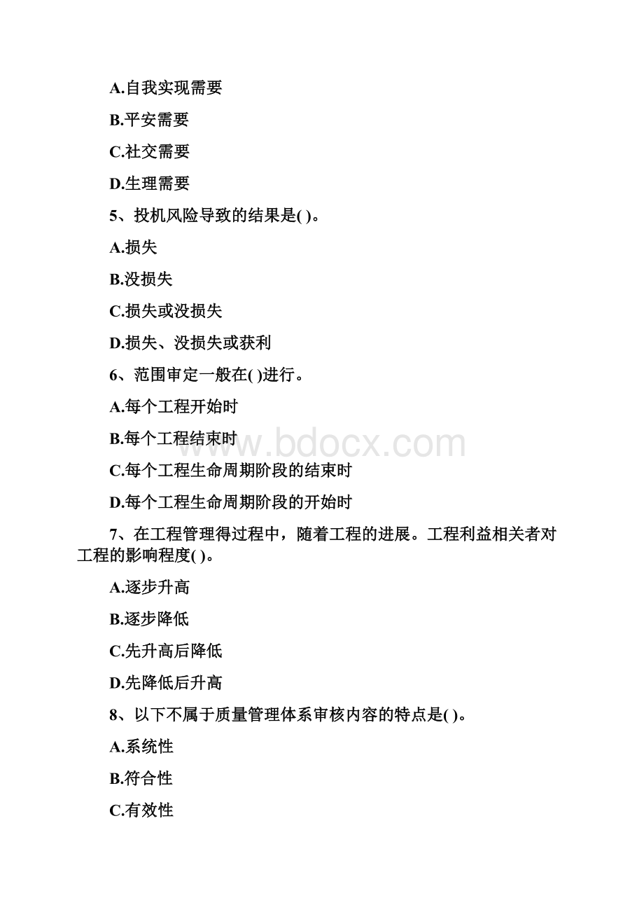 全国项目工程师理论知识模拟考试题库附答案共100题.docx_第2页