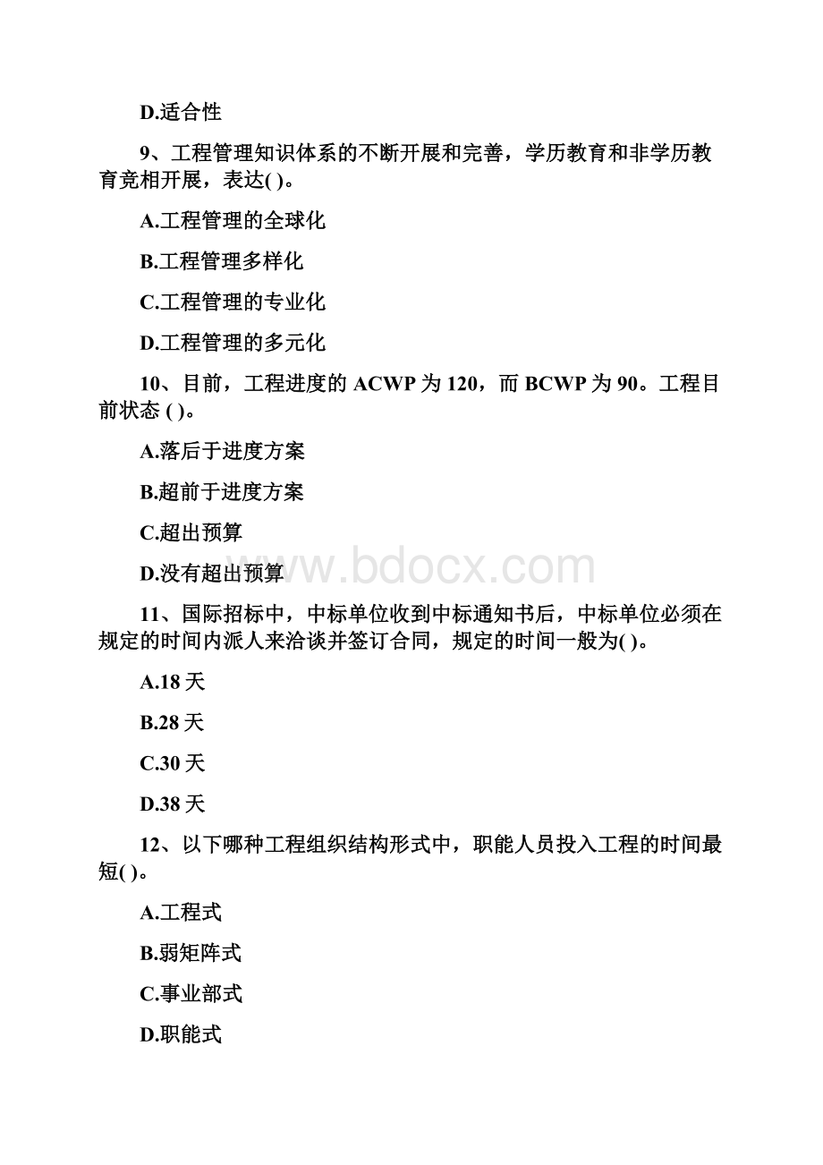 全国项目工程师理论知识模拟考试题库附答案共100题.docx_第3页