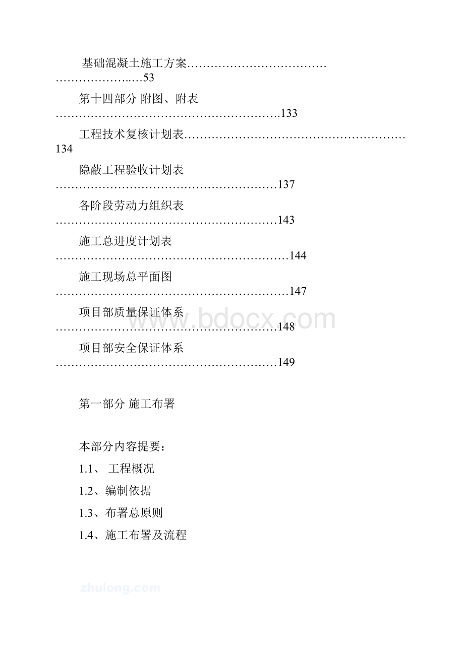 高新区科技创业服务中心施工组织设计.docx_第2页