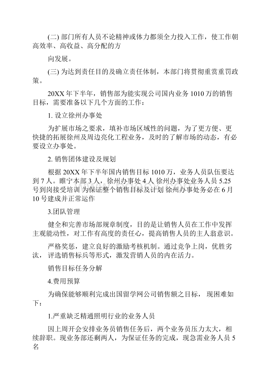 工作总结及下半年计划.docx_第3页