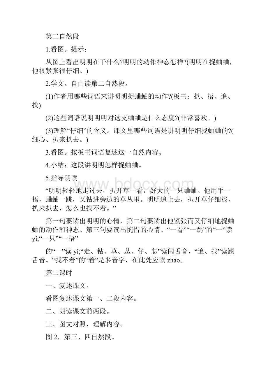 人教版小学语文优质课文教案5篇.docx_第3页