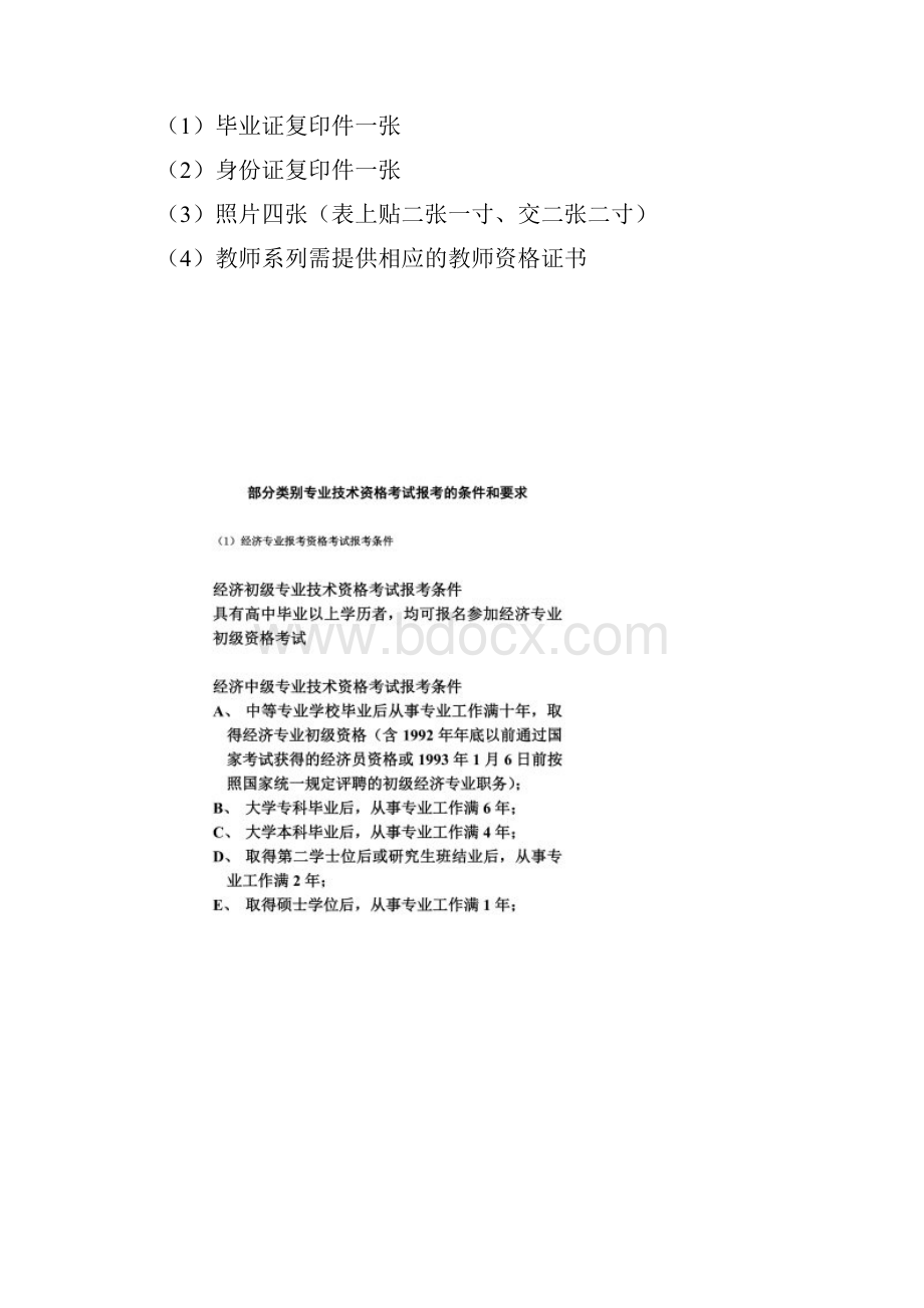 机关事业单位专业技术职务任职资格条件.docx_第2页