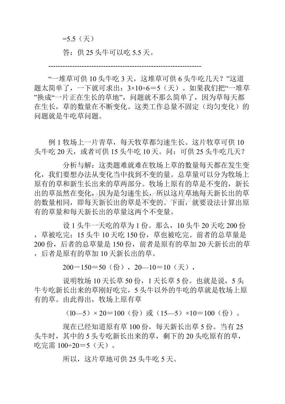 小学奥数之牛吃草问题含答案.docx_第2页