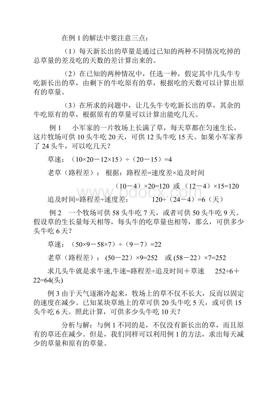 小学奥数之牛吃草问题含答案.docx_第3页