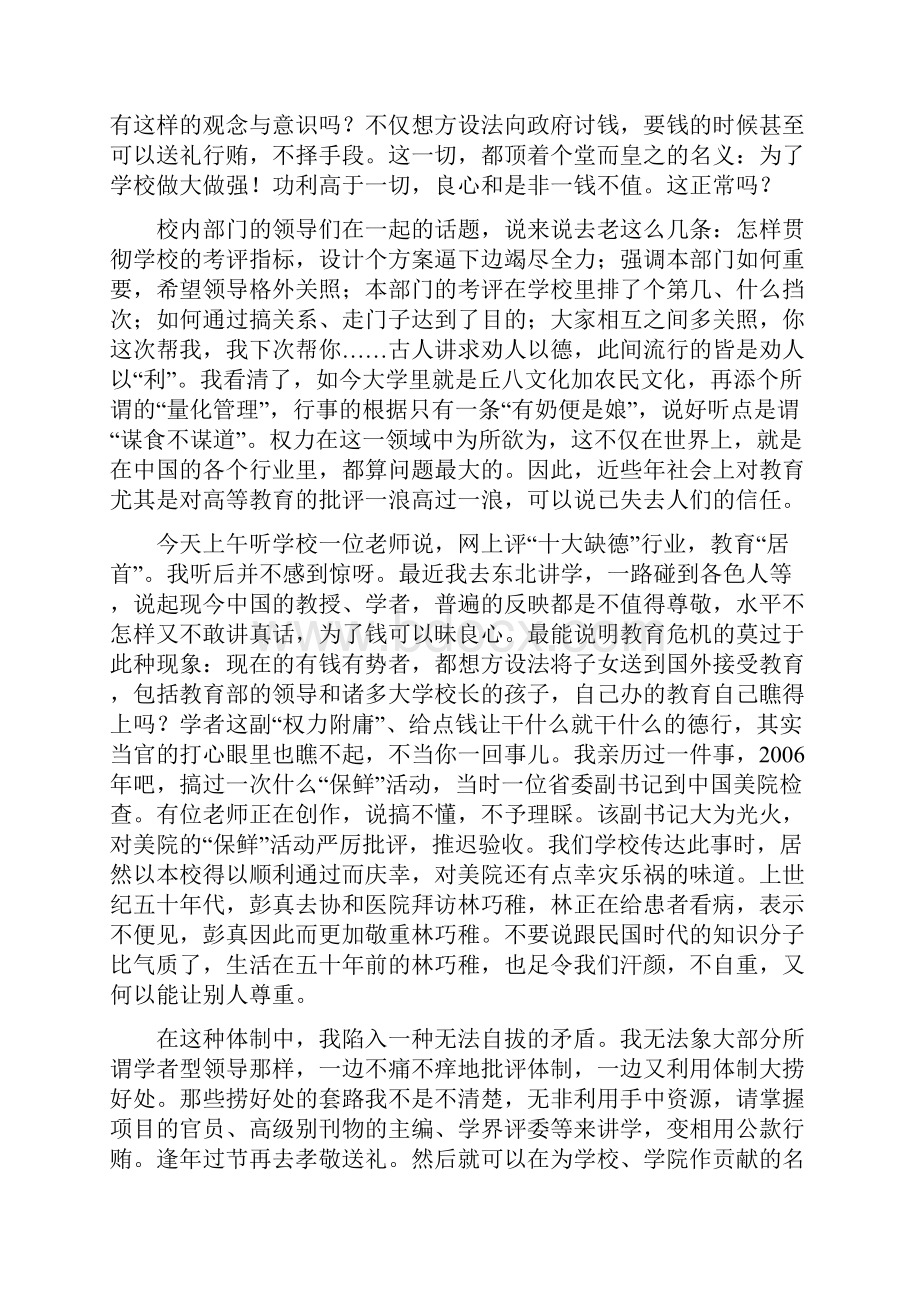 浙江工商大学人文学院院长徐斌震撼的离职演说.docx_第2页