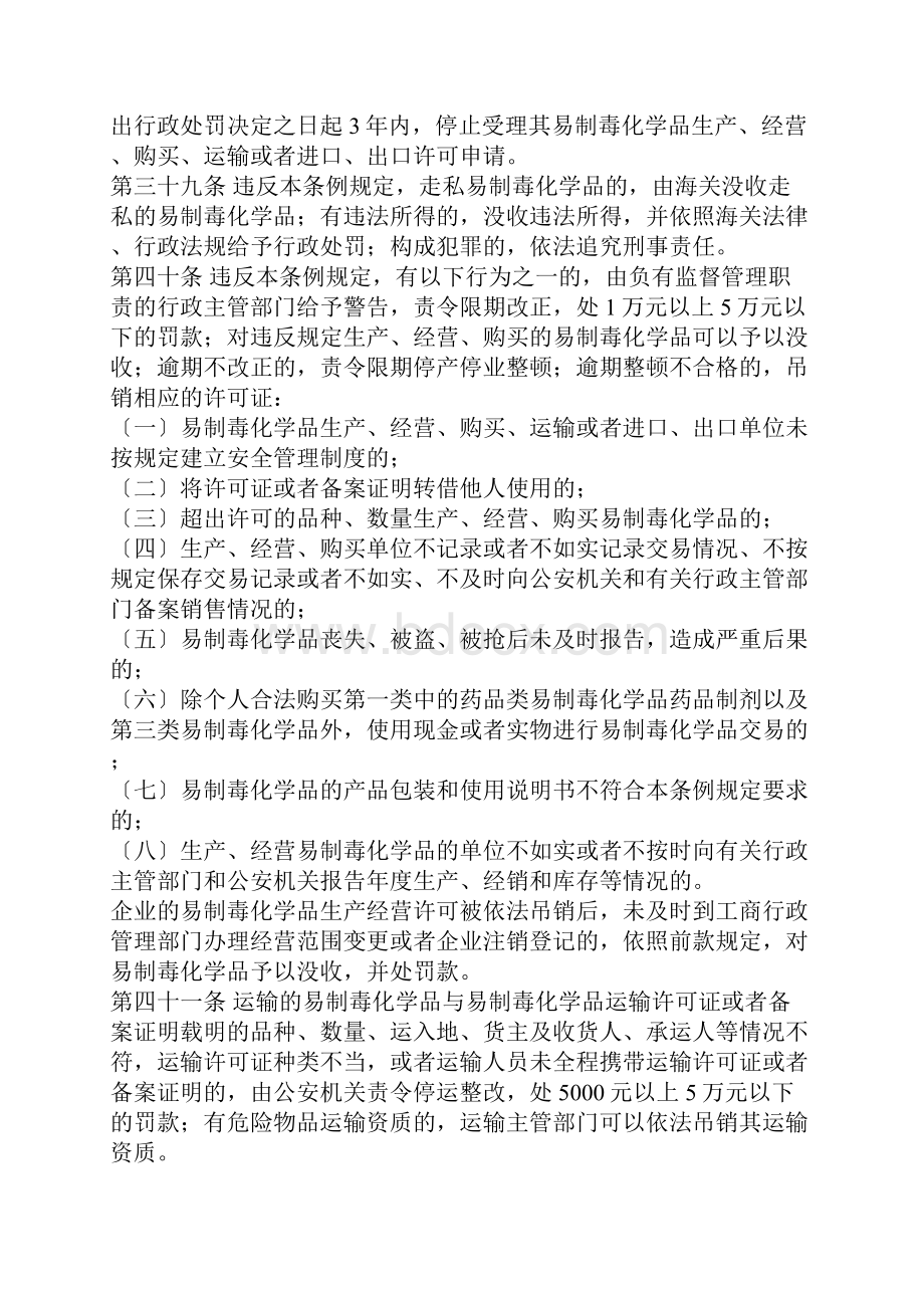 易制毒化学品相关知识1.docx_第3页