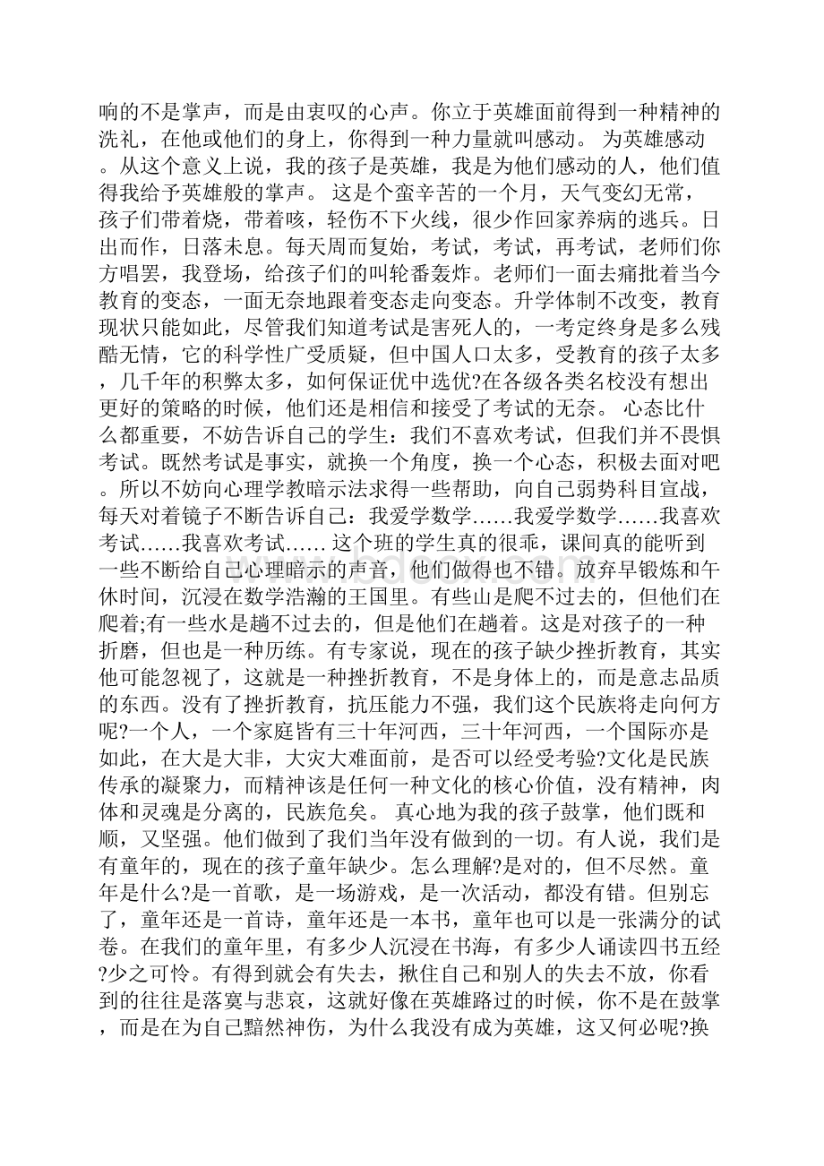 第二学期班主任工作总结范文.docx_第3页