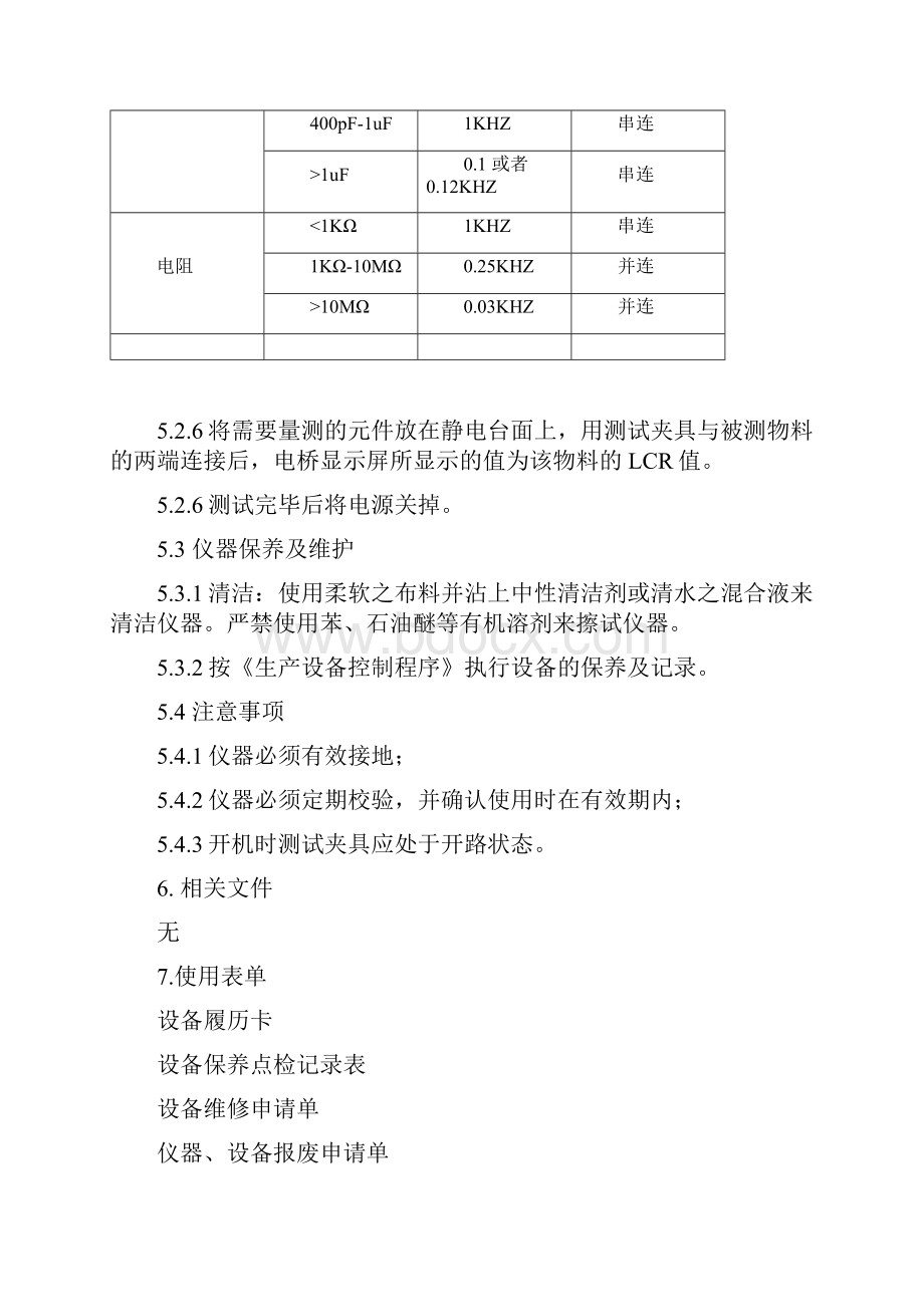 TH2812C电桥测量仪操作指导书.docx_第3页