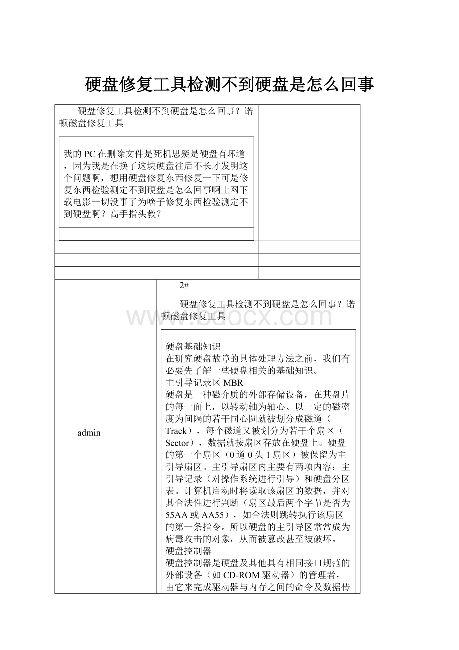 硬盘修复工具检测不到硬盘是怎么回事.docx