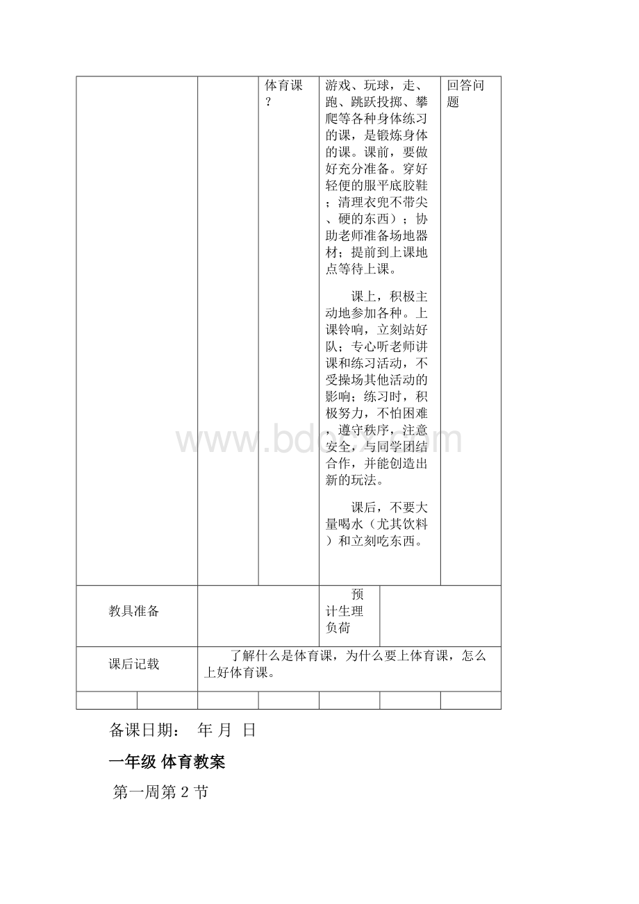 体育学科课题研究方案.docx_第3页