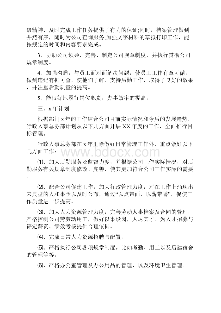 企业人力资源年度工作小结与企业人力资源配置开题报告汇编.docx_第3页