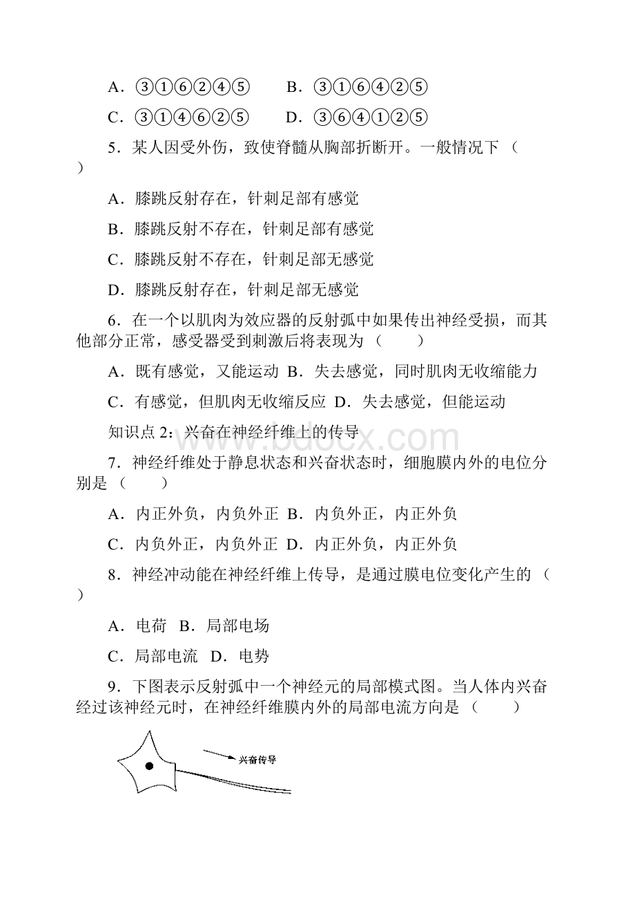 高中生物人教版必修3教案人教版生物高二必修三第二章第一节通过神经系统的调节习题和答案.docx_第2页