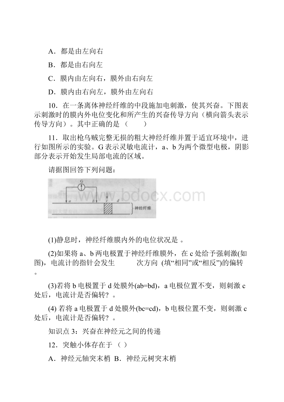 高中生物人教版必修3教案人教版生物高二必修三第二章第一节通过神经系统的调节习题和答案.docx_第3页