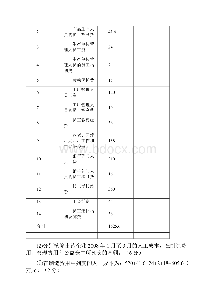 HR考试近五年计算题.docx_第3页