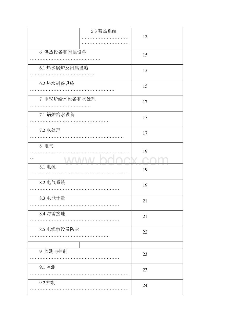 电锅炉房设计规程.docx_第2页