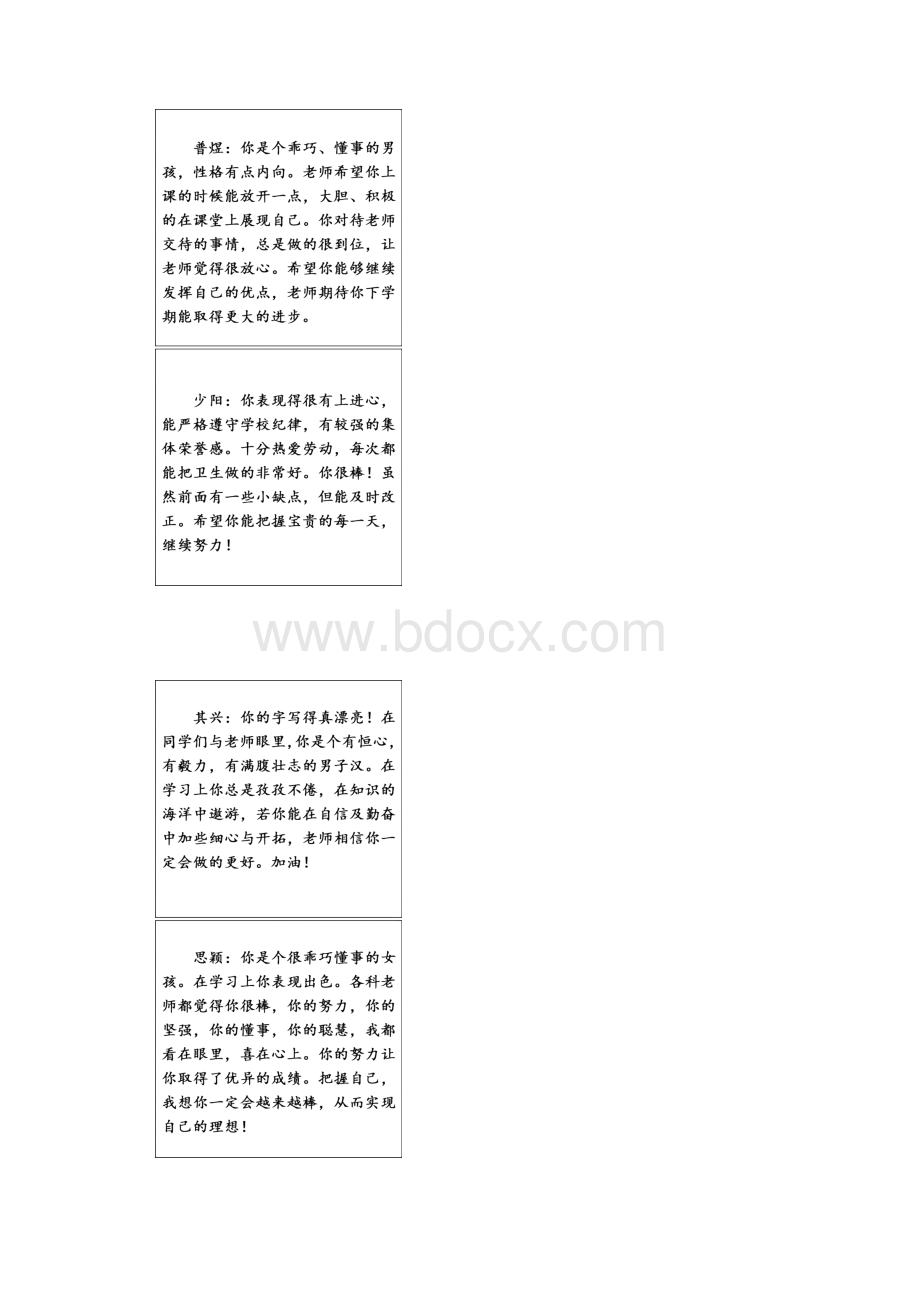 五年级年级下学生评语.docx_第2页