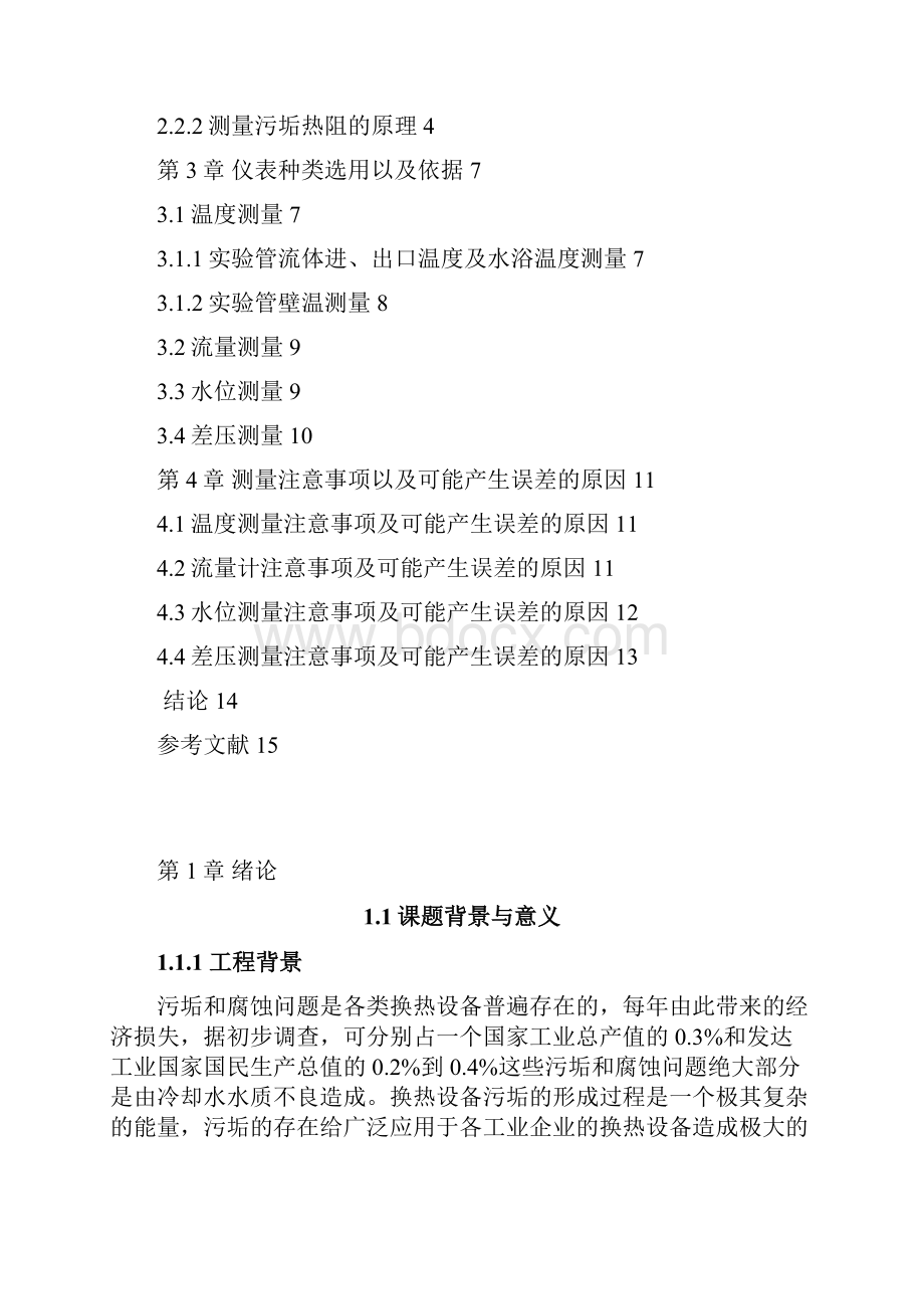 过程检测仪表课设2.docx_第2页