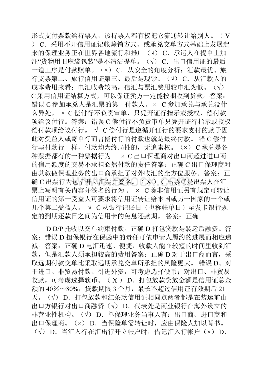 国际结算判断题大合集DOC.docx_第3页