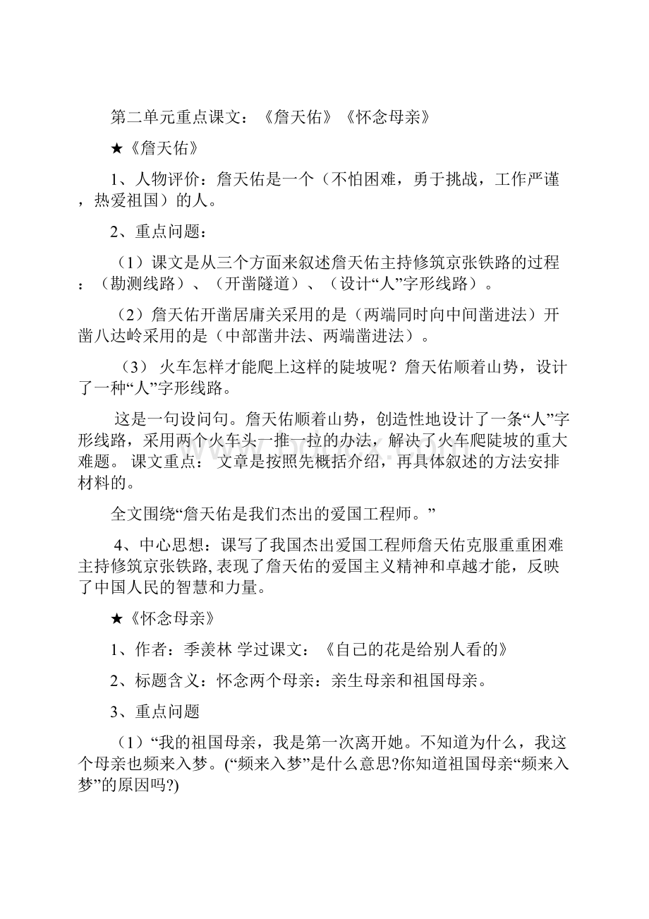 小学语文毕业考试重点课文复习资料上册1.docx_第3页