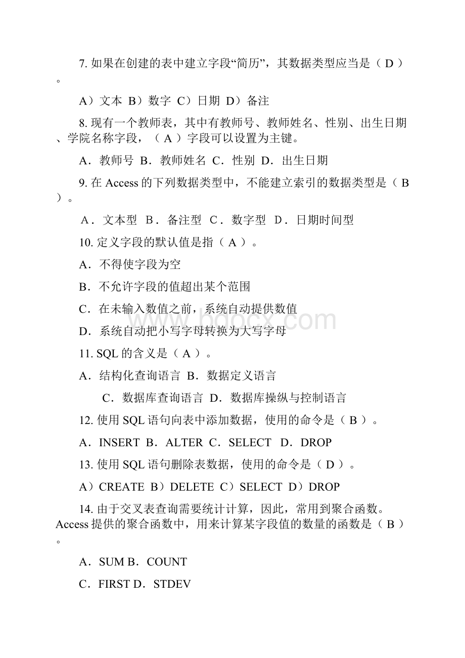 数据库应用技术复习题.docx_第2页