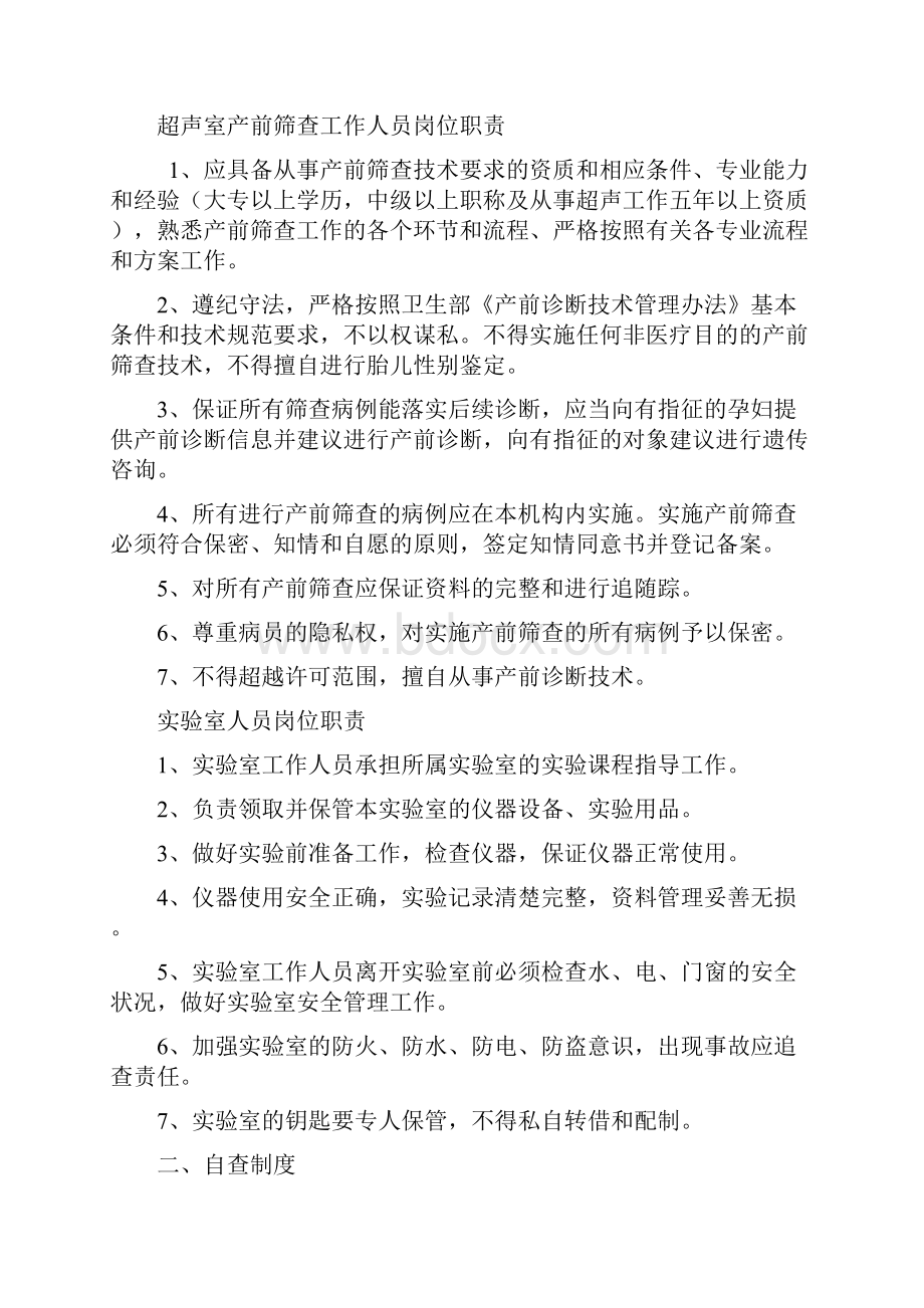 开展产前筛查技术各项规章制度和操作常规.docx_第3页