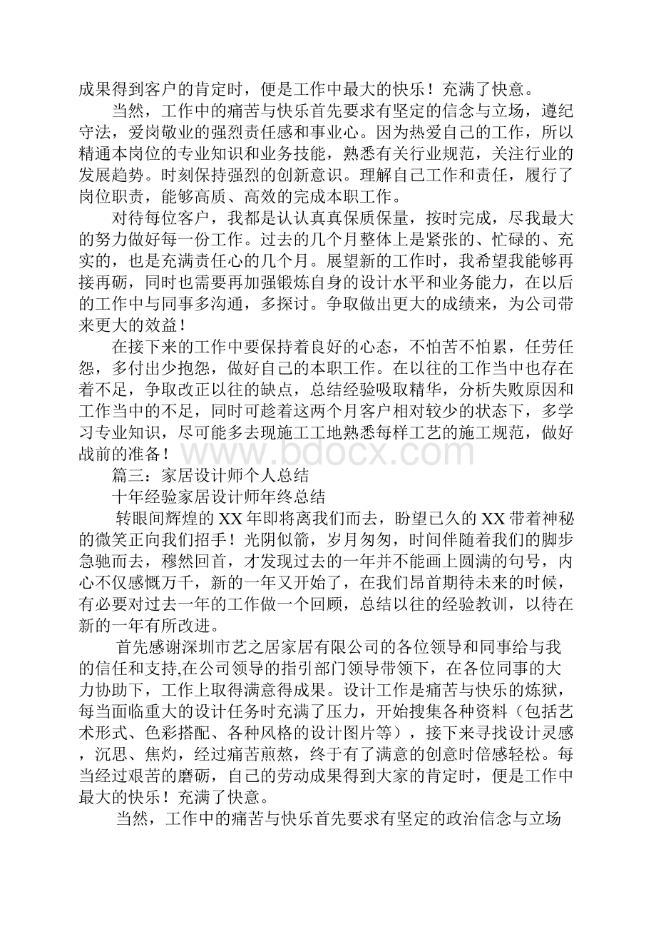 室内设计师工作总结1.docx_第2页