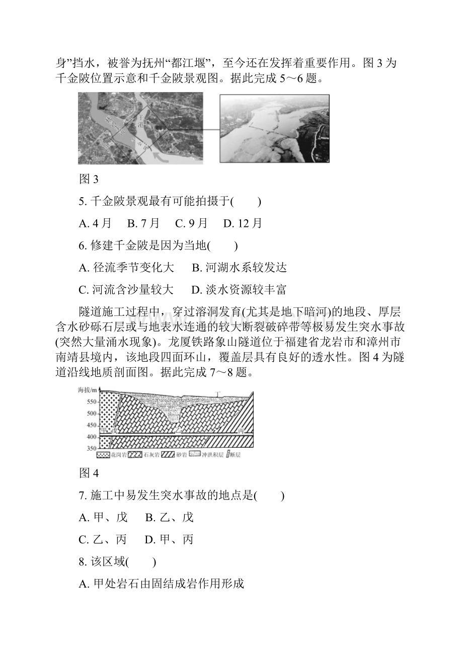 届江苏省七市 高三第二次调研考试 地理.docx_第3页