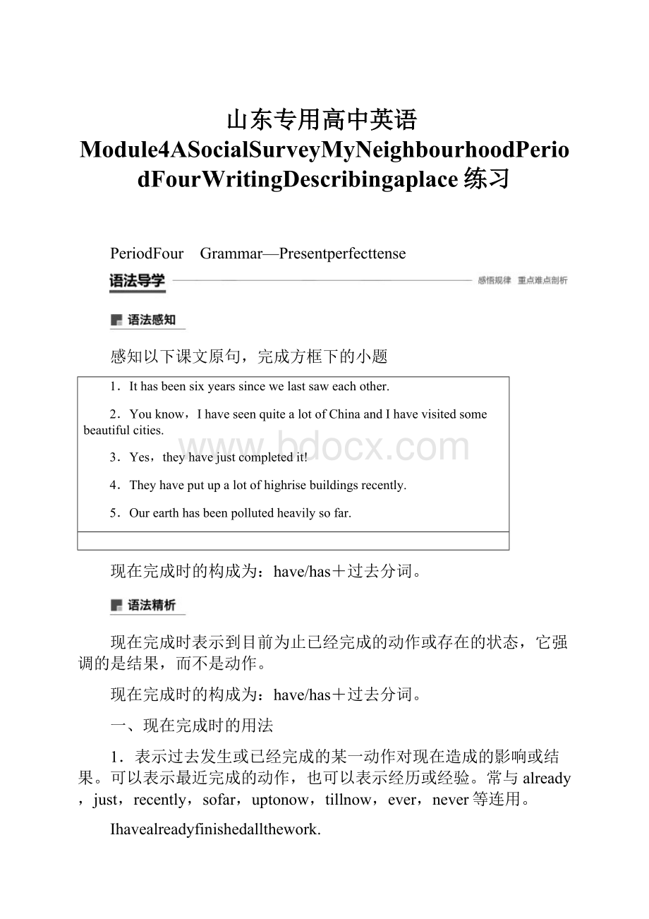 山东专用高中英语Module4ASocialSurveyMyNeighbourhoodPeriodFourWritingDescribingaplace练习.docx