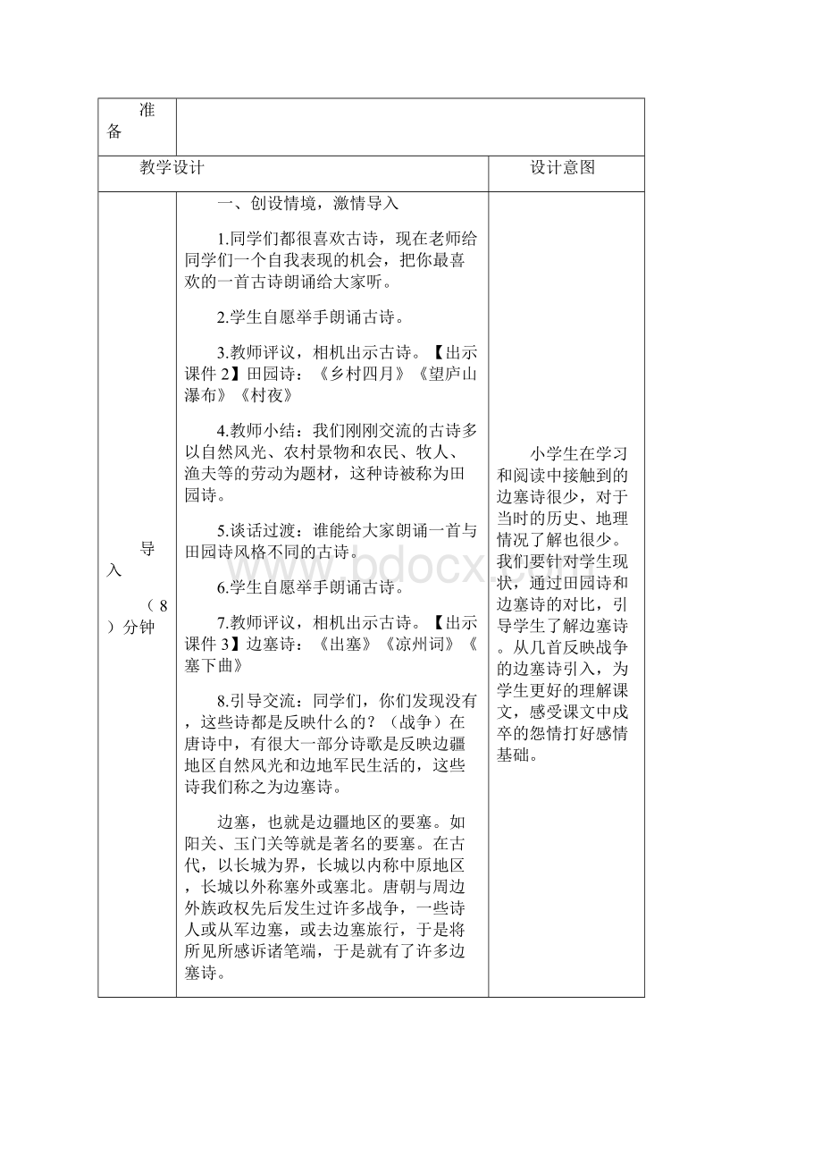 五年级语文下册教案9古诗三首人教部编版.docx_第2页