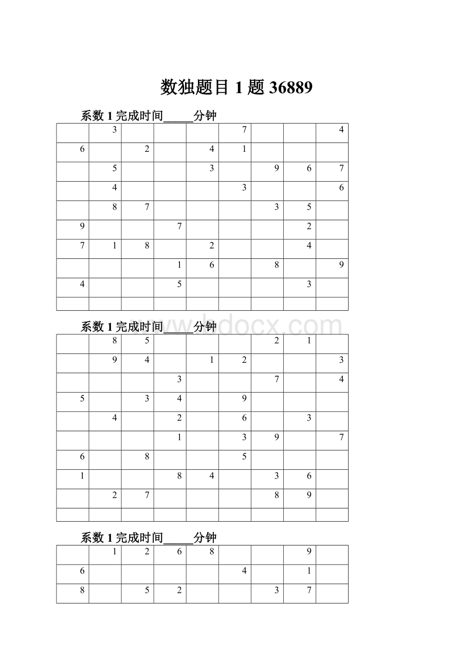 数独题目1题36889.docx_第1页