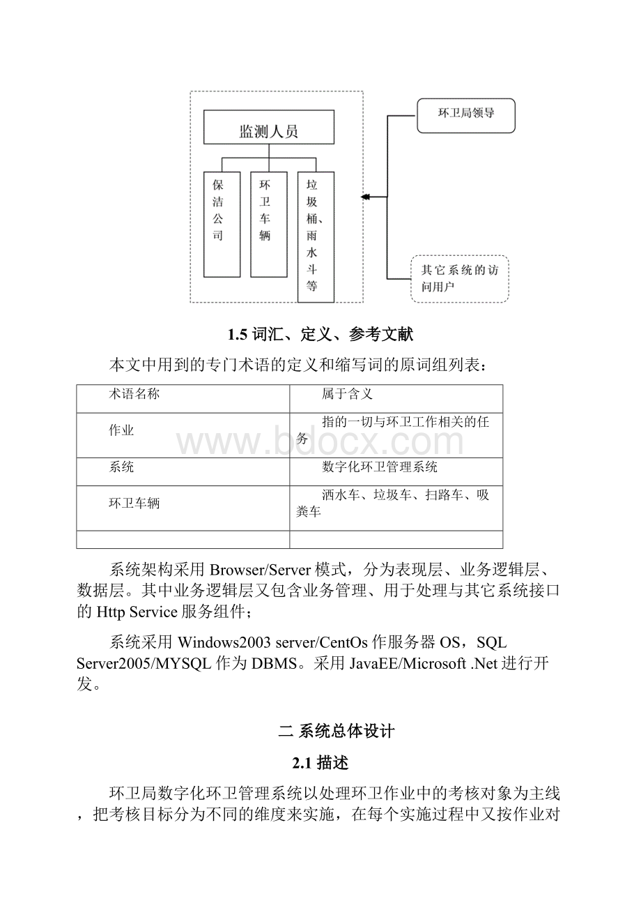 智慧城市环卫管理系统解决方案.docx_第3页