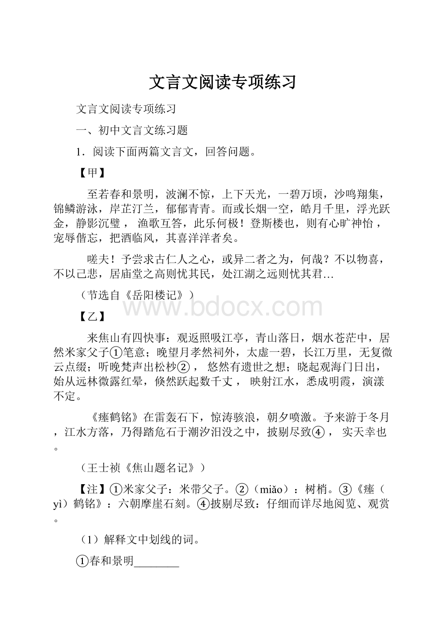 文言文阅读专项练习.docx_第1页